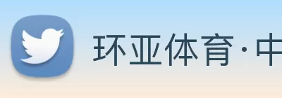 环亚体育·中国官方网站 logo